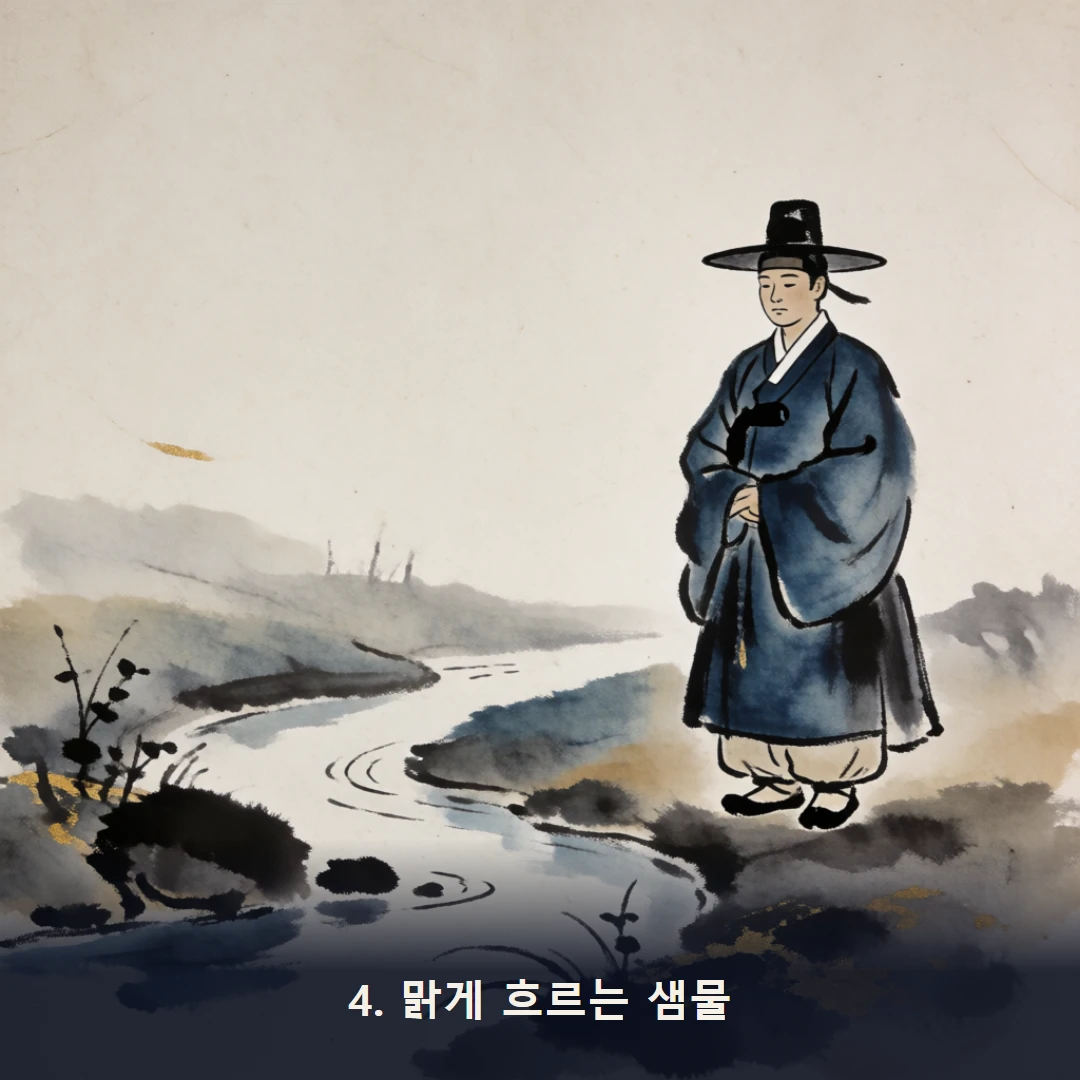 웹툰 4컷 — 4. 맑게 흐르는 샘물