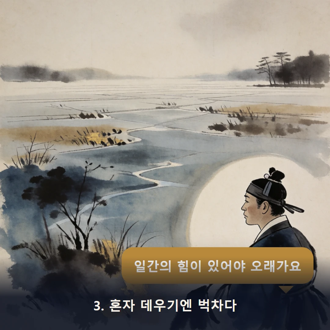 웹툰 3컷 — 3. 혼자 데우기엔 벅차다 (일간의 힘이 있어야 오래가요)