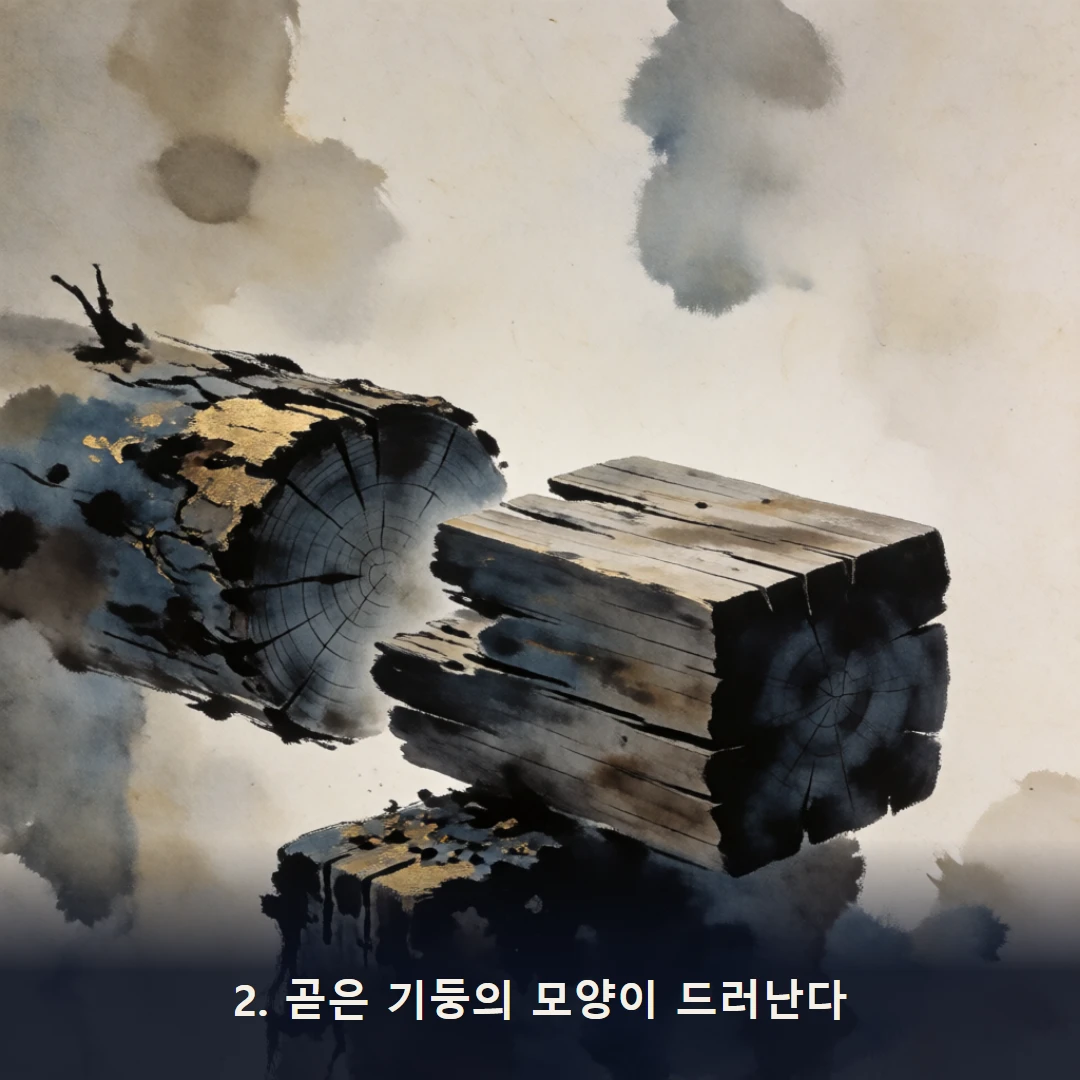 웹툰 2컷 — 2. 곧은 기둥의 모양이 드러난다