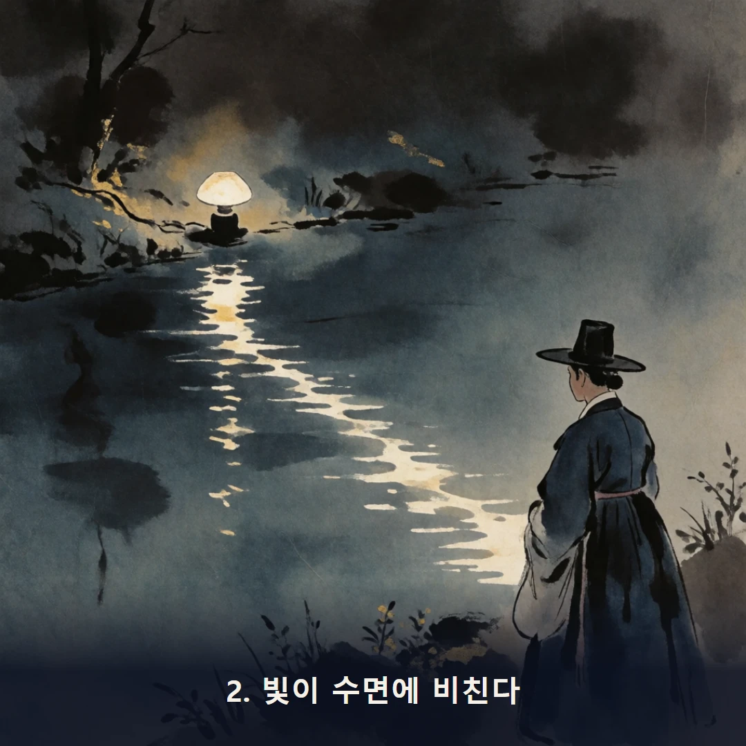 웹툰 2컷 — 2. 빛이 수면에 비친다