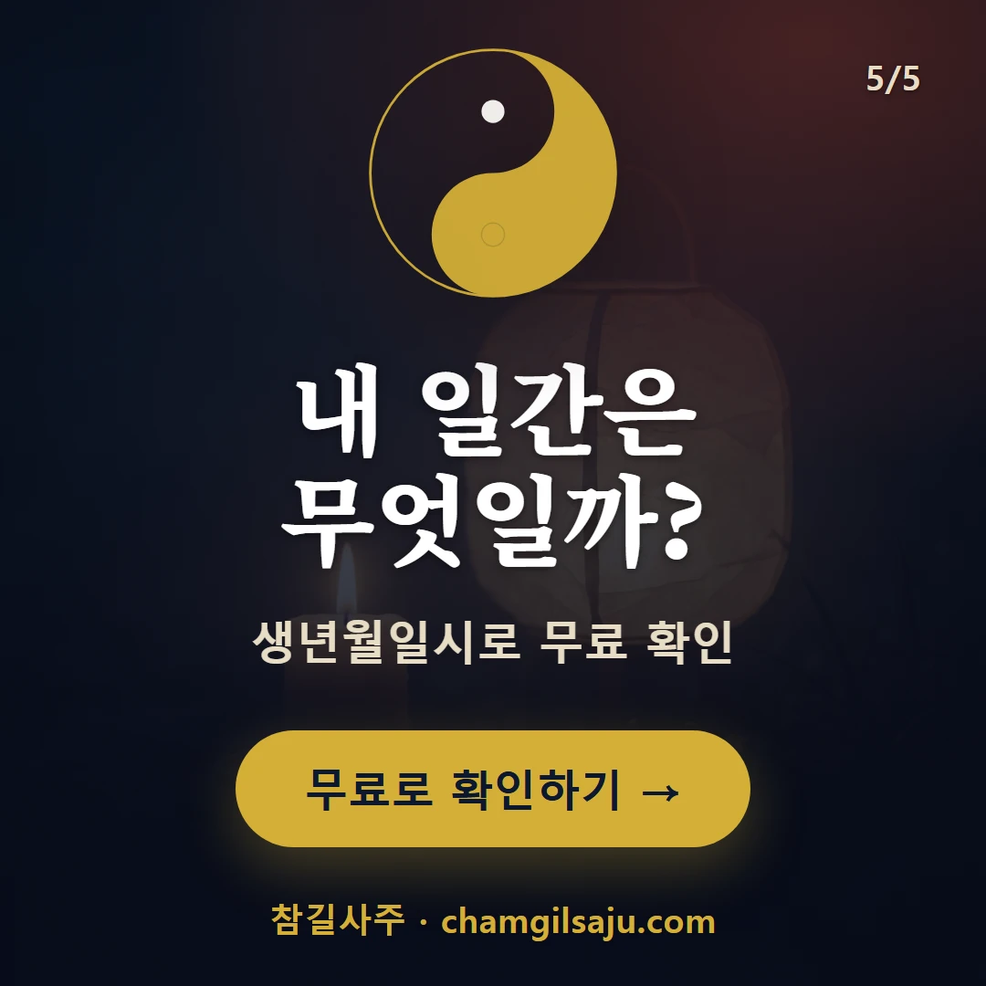 정화 — 참길사주에서 무료 확인