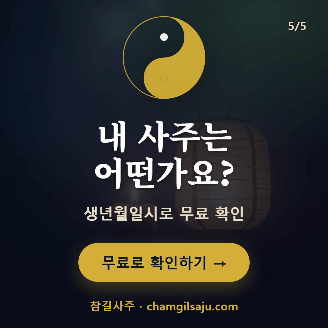 정인 — 참길사주에서 무료 확인