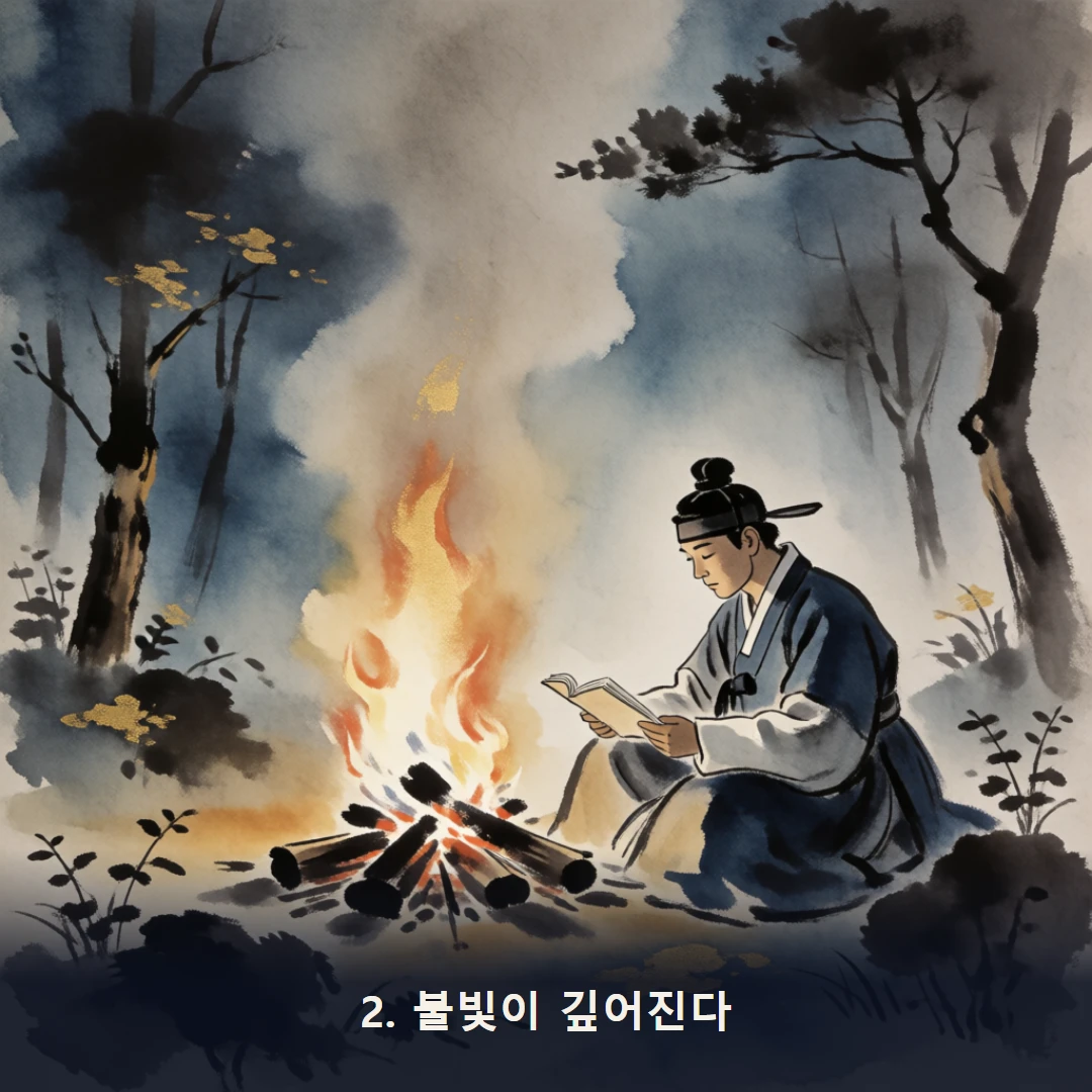 웹툰 2컷 — 2. 불빛이 깊어진다