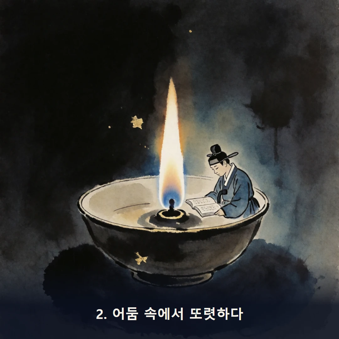 웹툰 2컷 — 2. 어둠 속에서 또렷하다