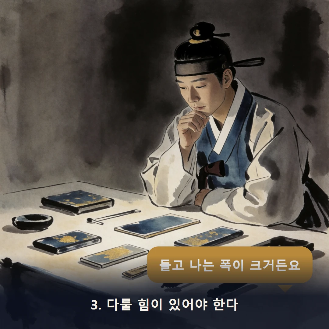 웹툰 3컷 — 3. 다룰 힘이 있어야 한다 (들고 나는 폭이 크거든요)