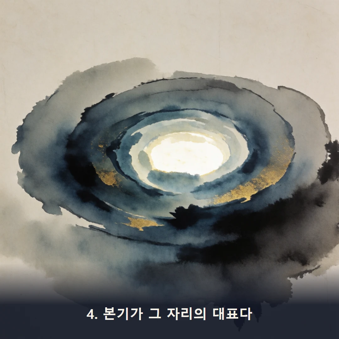 웹툰 4컷 — 4. 본기가 그 자리의 대표다