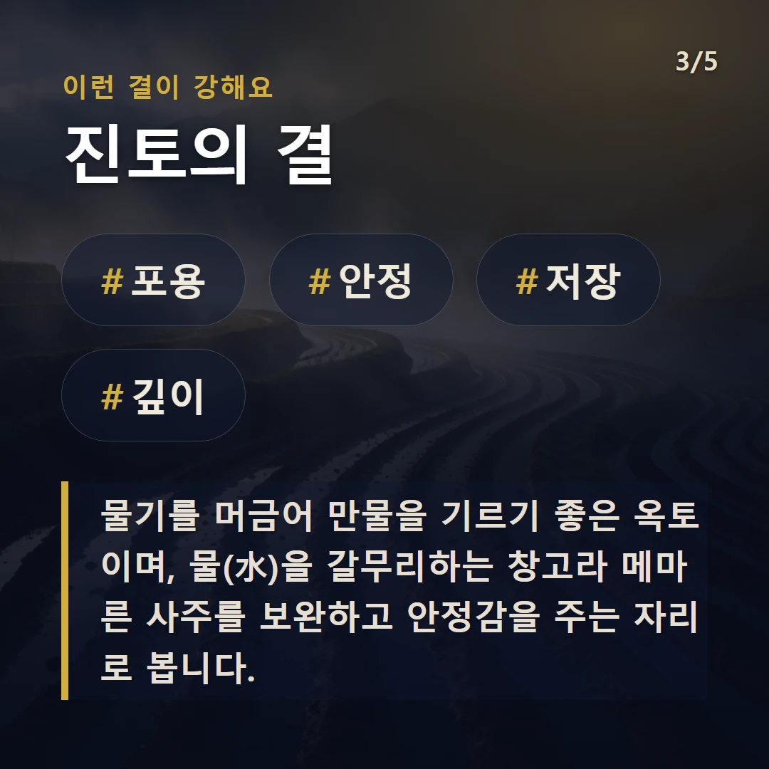 진토의 결 — #포용 #안정 #저장 #깊이
