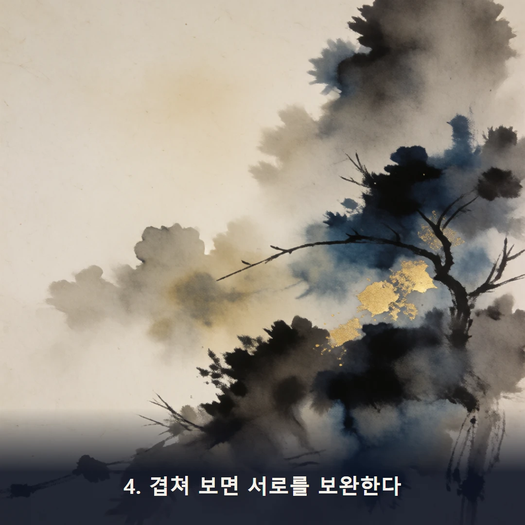 웹툰 4컷 — 4. 겹쳐 보면 서로를 보완한다