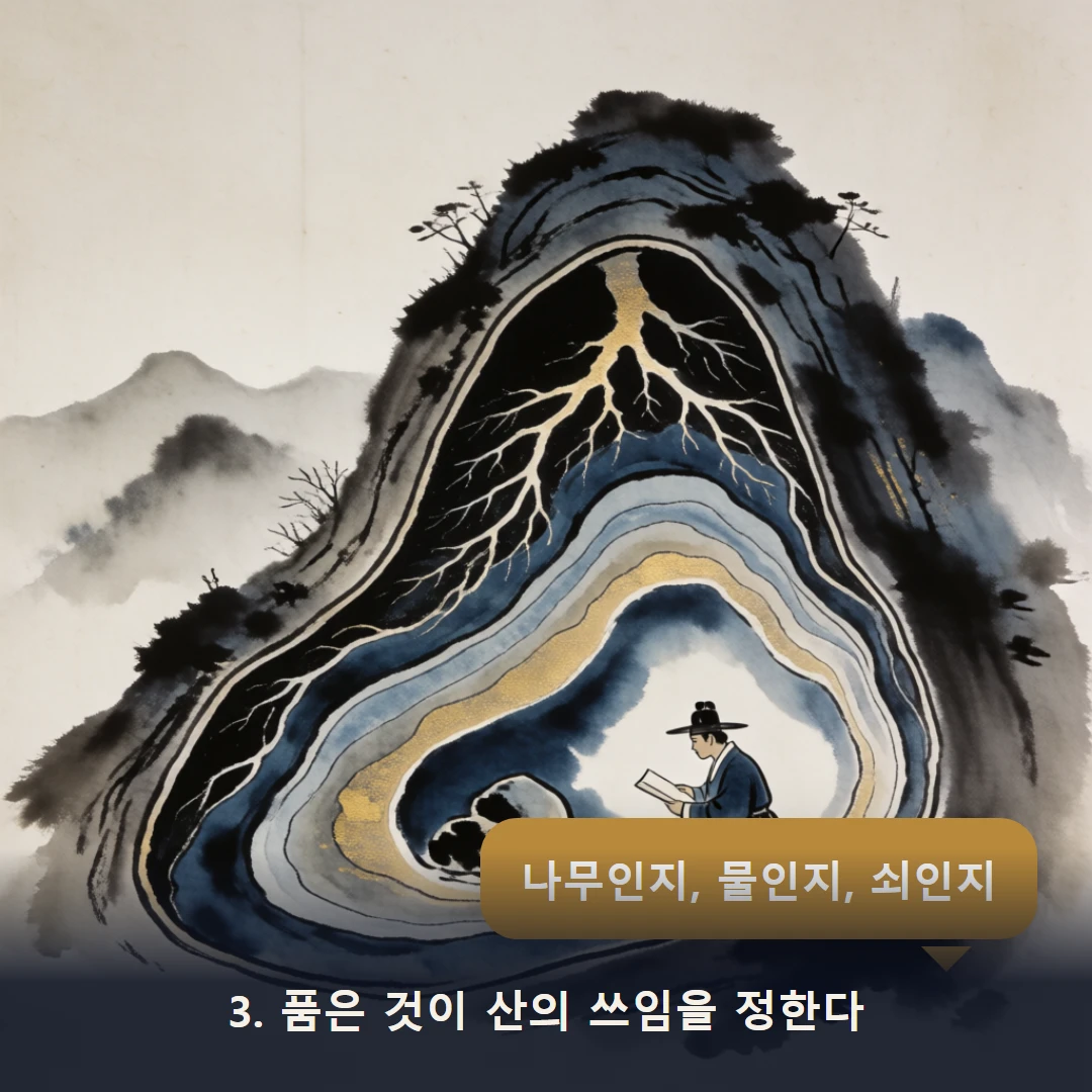 웹툰 3컷 — 3. 품은 것이 산의 쓰임을 정한다 (나무인지, 물인지, 쇠인지)