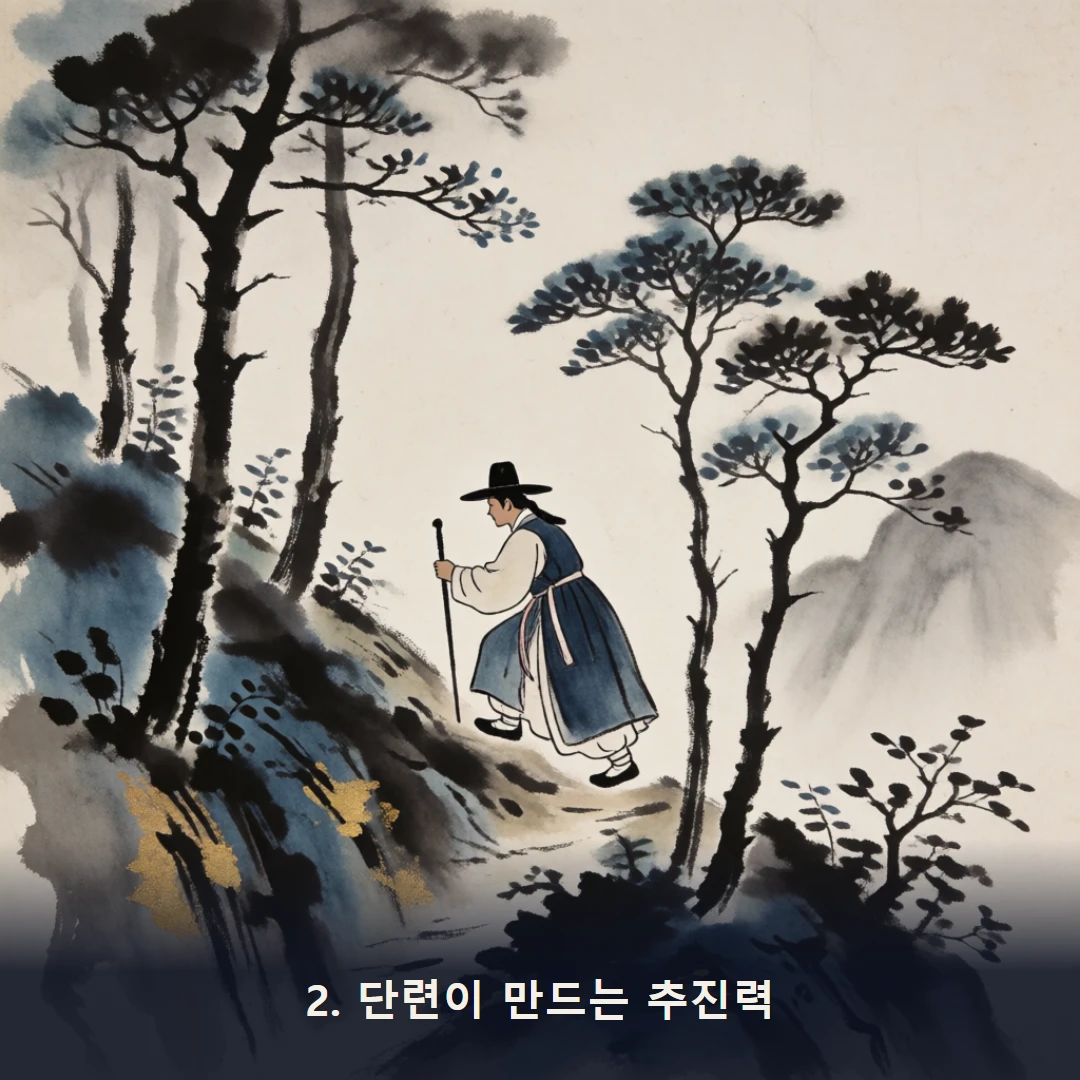 웹툰 2컷 — 2. 단련이 만드는 추진력
