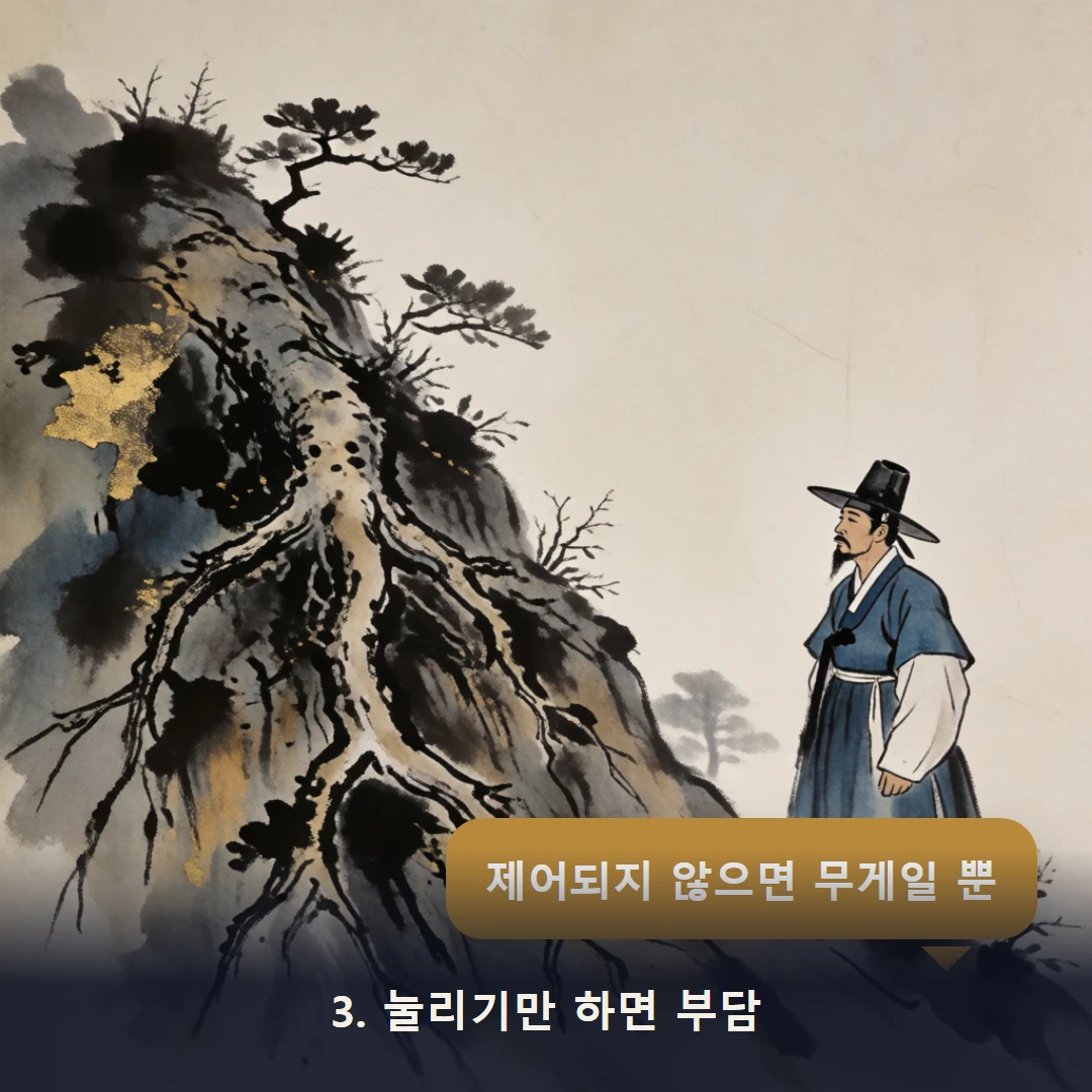 웹툰 3컷 — 3. 눌리기만 하면 부담 (제어되지 않으면 무게일 뿐)