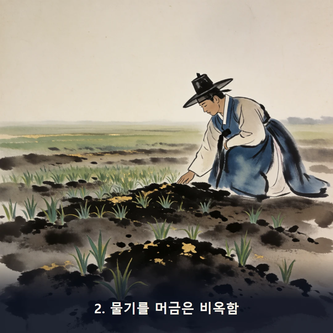 웹툰 2컷 — 2. 물기를 머금은 비옥함