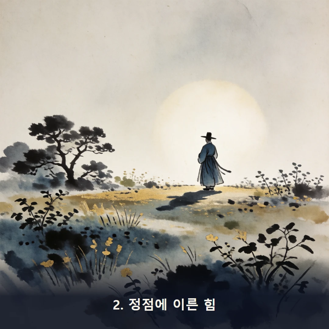 웹툰 2컷 — 2. 정점에 이른 힘