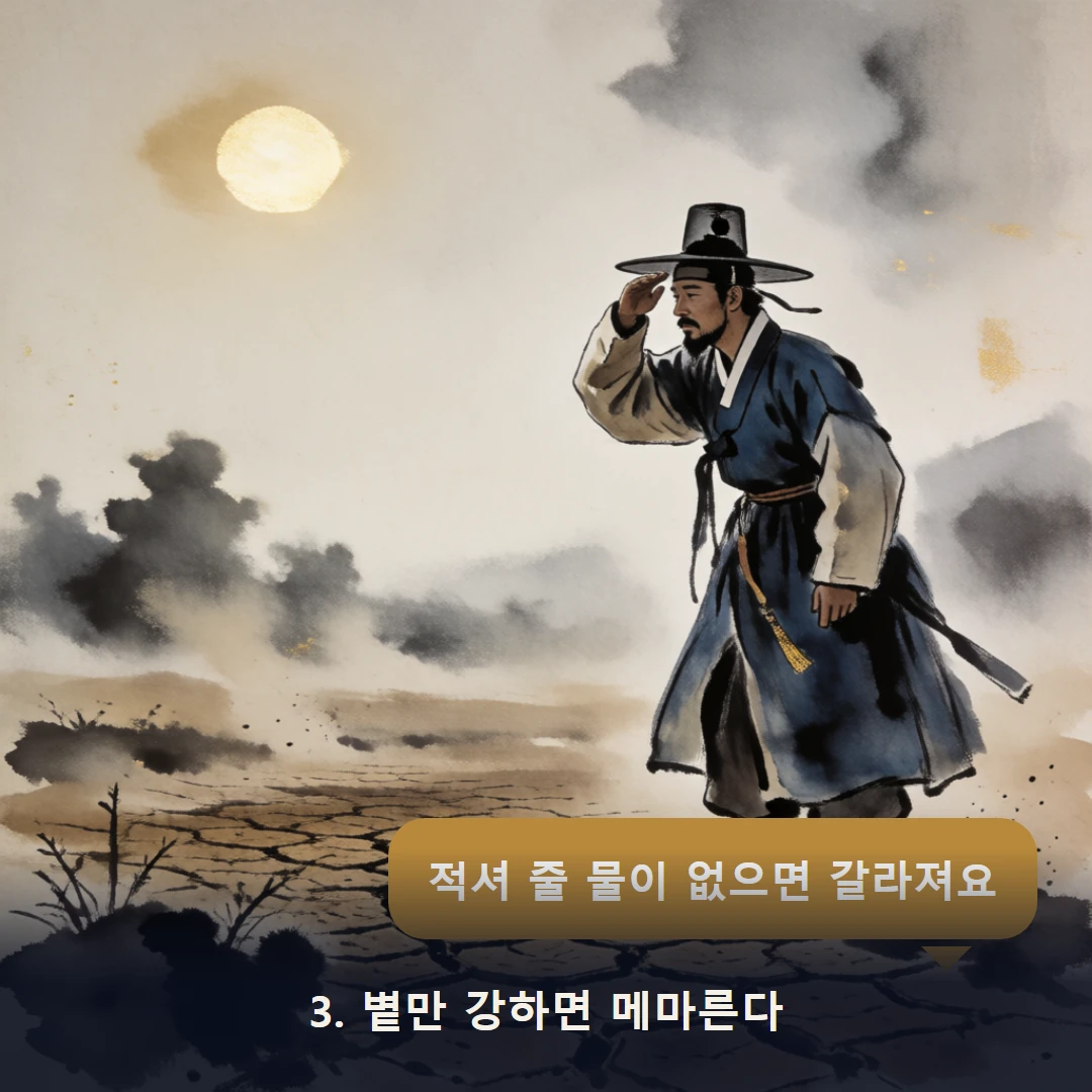 웹툰 3컷 — 3. 볕만 강하면 메마른다 (적셔 줄 물이 없으면 갈라져요)