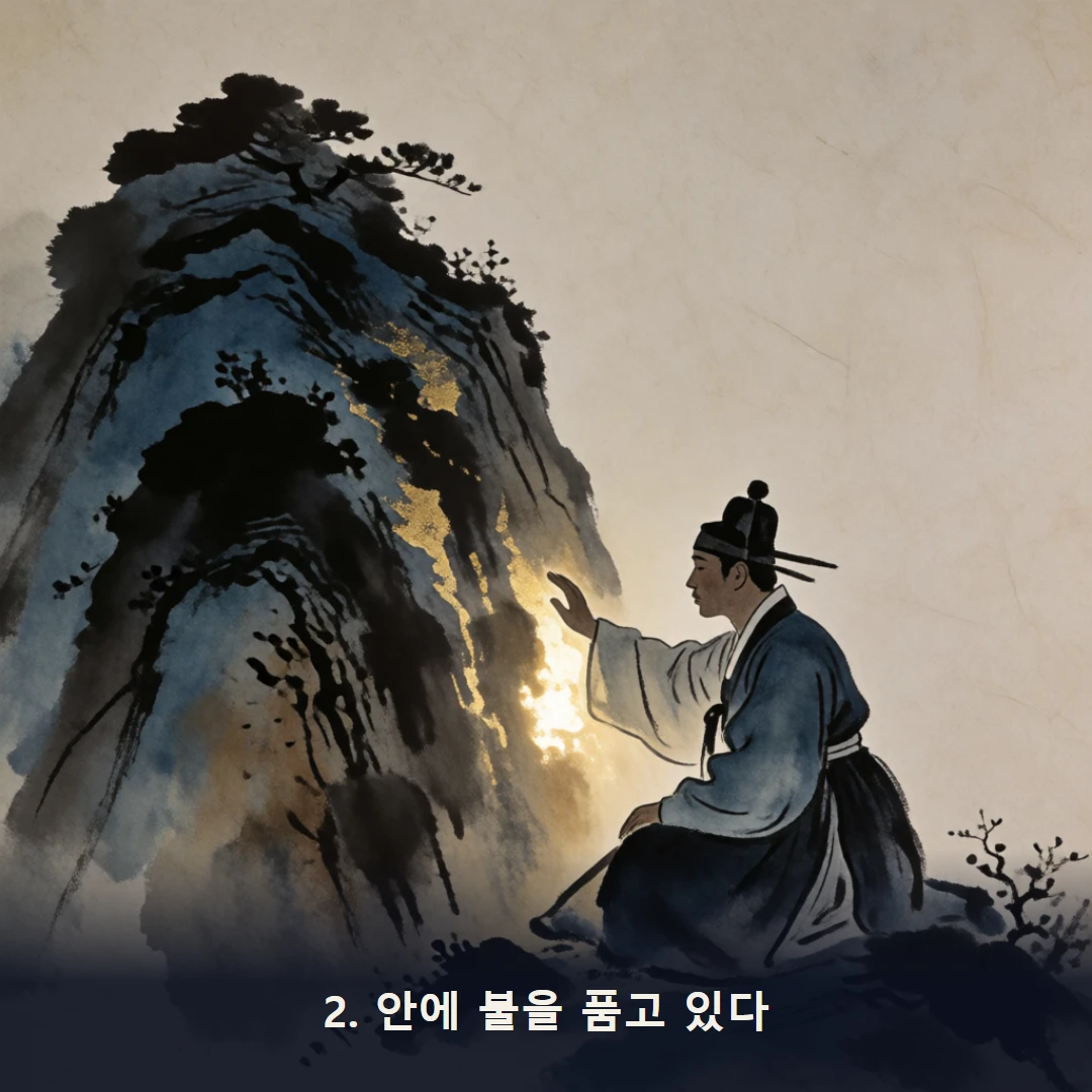 웹툰 2컷 — 2. 안에 불을 품고 있다