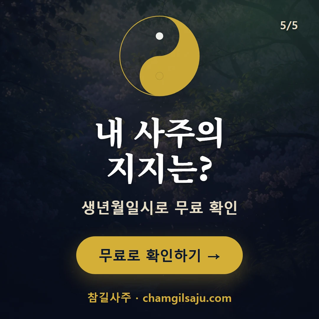 묘목 — 참길사주에서 무료 확인