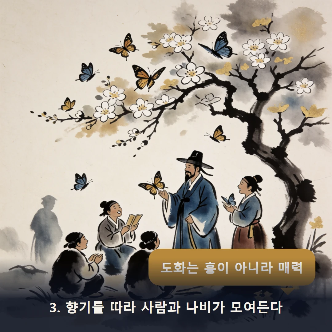 웹툰 3컷 — 3. 향기를 따라 사람과 나비가 모여든다 (도화는 흉이 아니라 매력)
