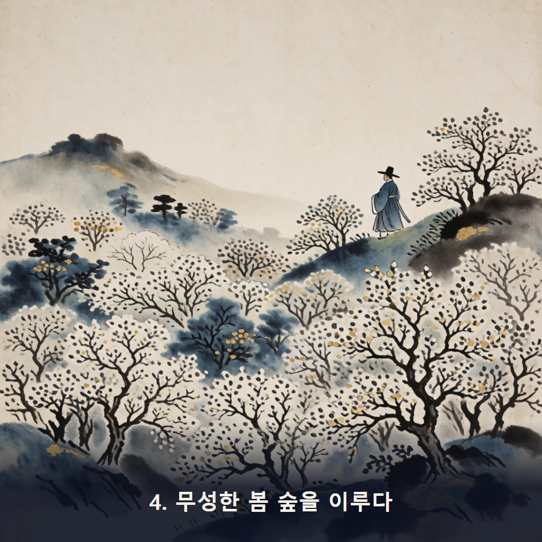 웹툰 4컷 — 4. 무성한 봄 숲을 이루다