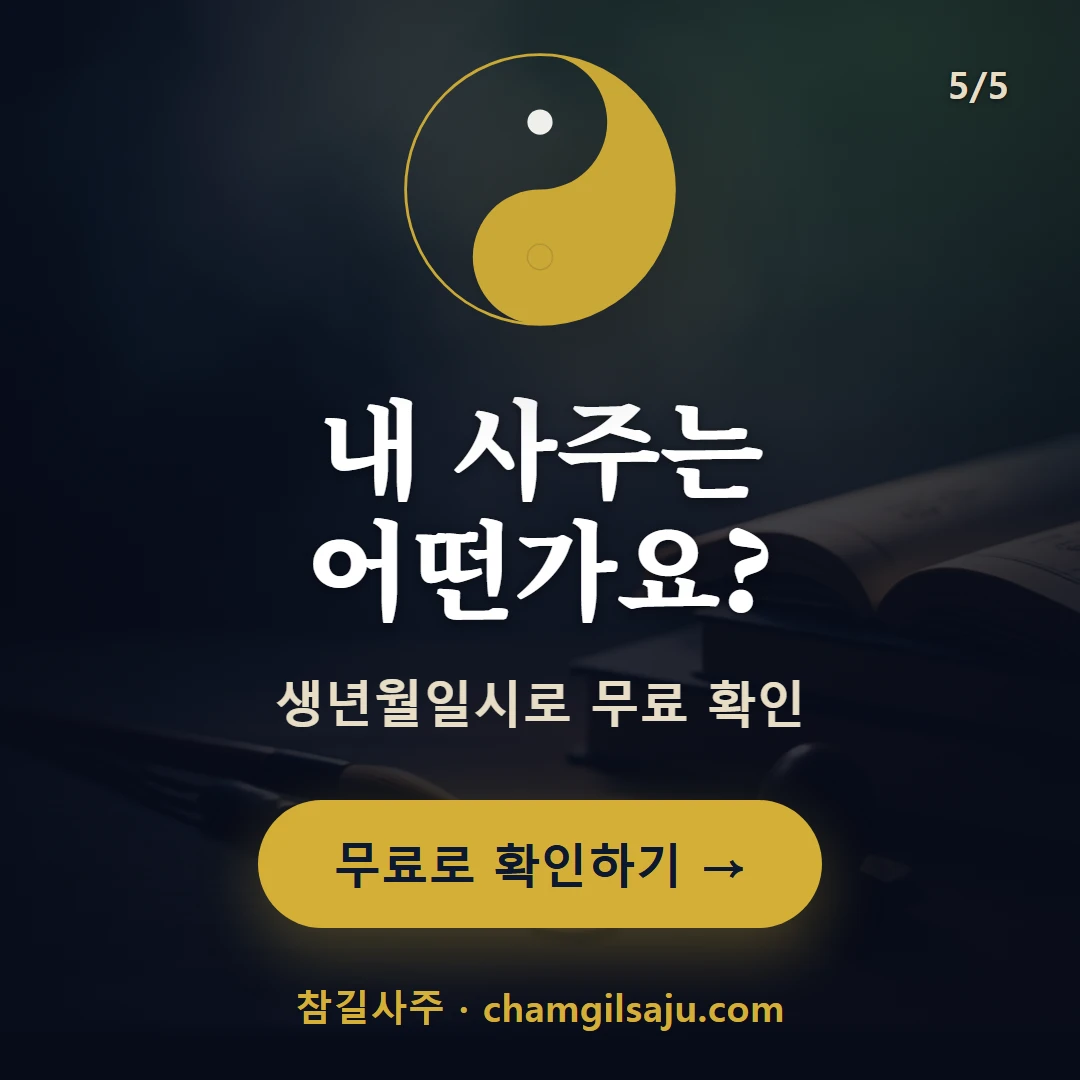 편관 — 참길사주에서 무료 확인