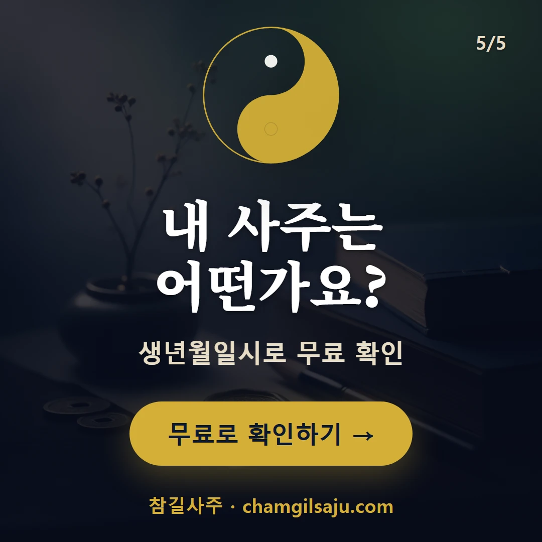 편인 — 참길사주에서 무료 확인