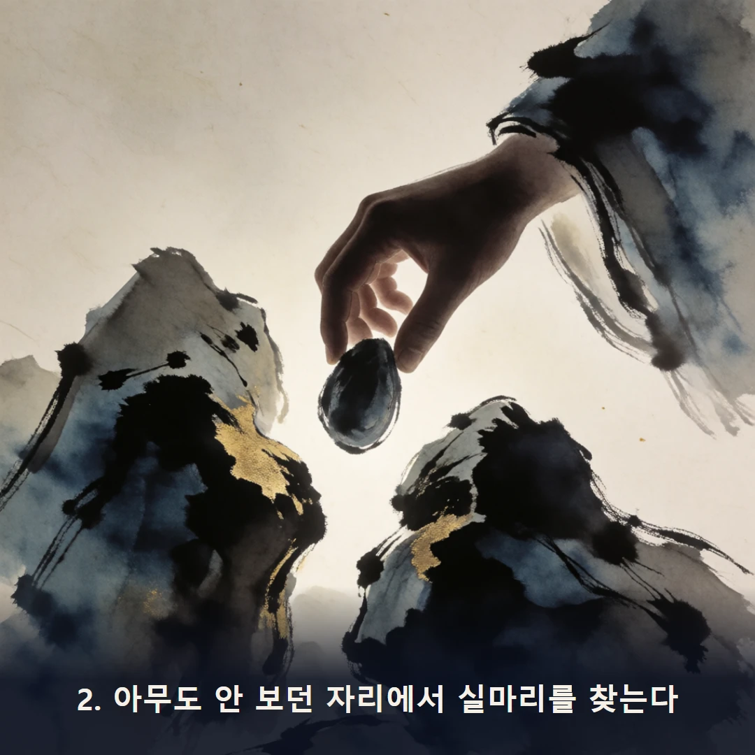 웹툰 2컷 — 2. 아무도 안 보던 자리에서 실마리를 찾는다