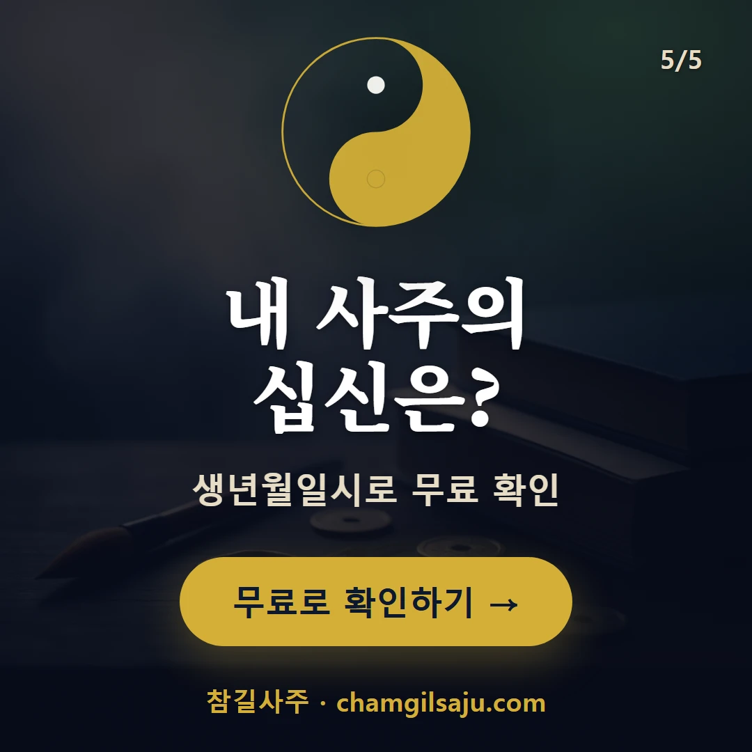 편재 — 참길사주에서 무료 확인