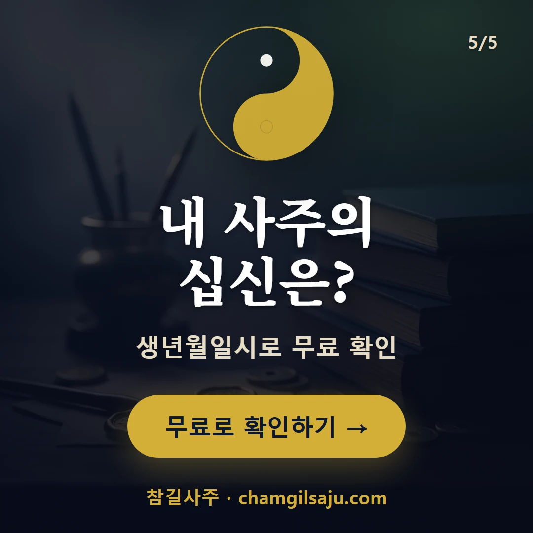 상관 — 참길사주에서 무료 확인
