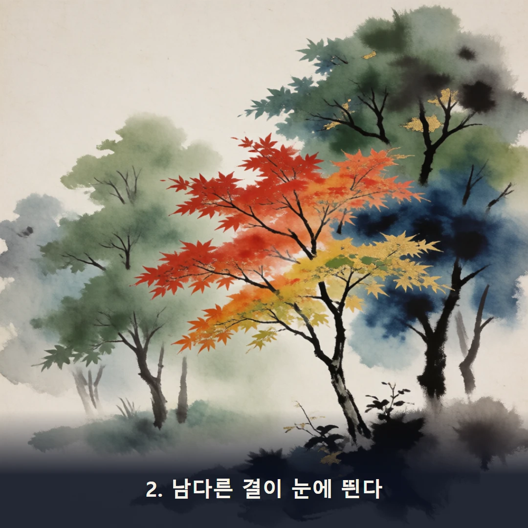 웹툰 2컷 — 2. 남다른 결이 눈에 띈다