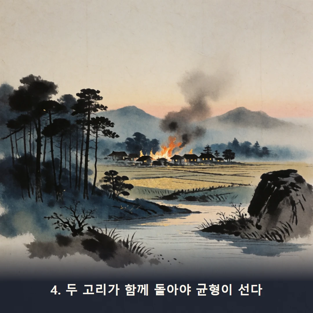 웹툰 4컷 — 4. 두 고리가 함께 돌아야 균형이 선다