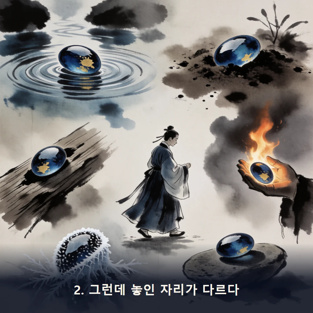 웹툰 2컷 — 2. 그런데 놓인 자리가 다르다