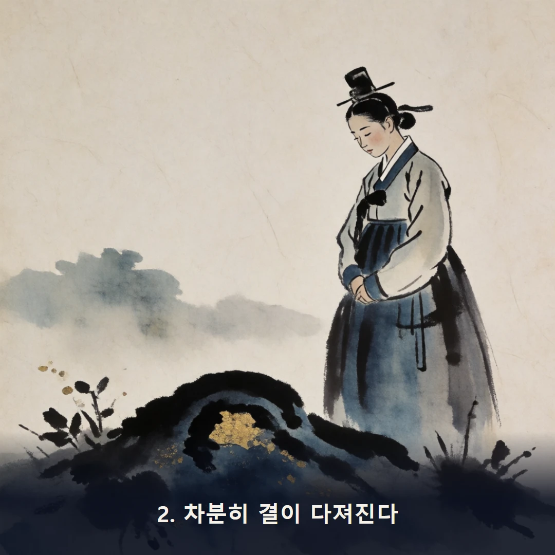 웹툰 2컷 — 2. 차분히 결이 다져진다