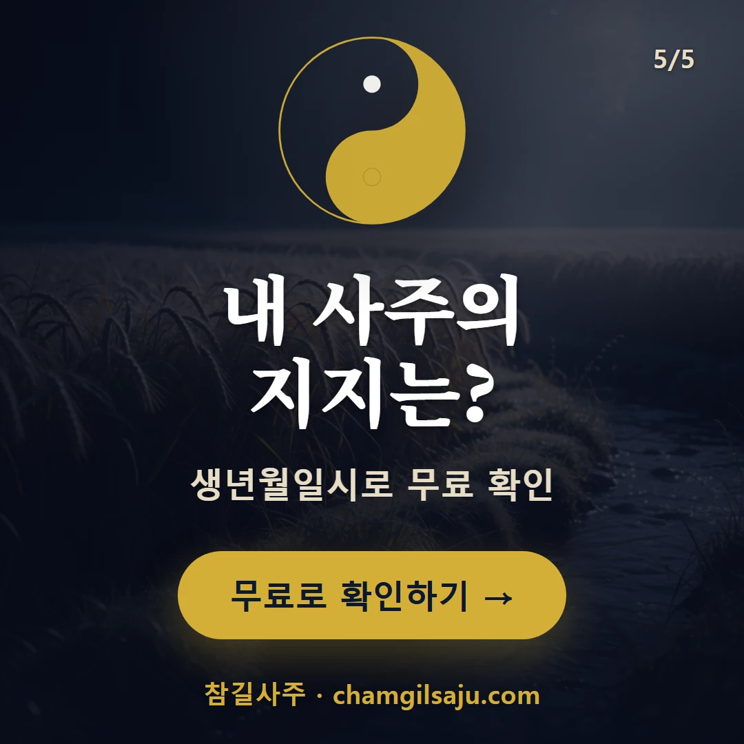 신금 — 참길사주에서 무료 확인
