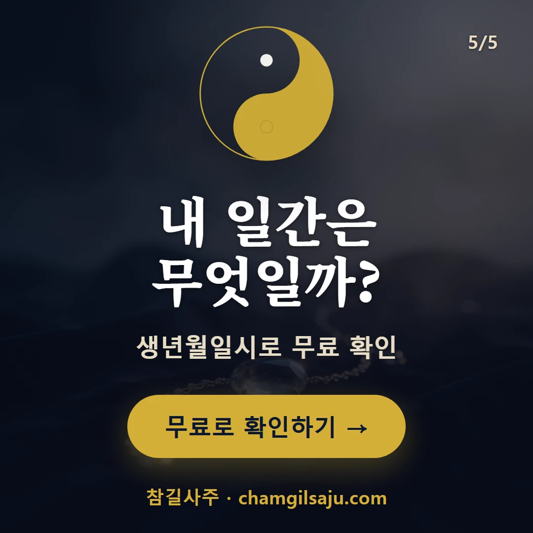 신금 — 참길사주에서 무료 확인