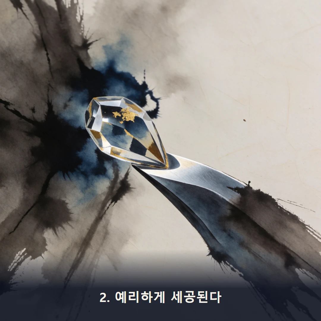 웹툰 2컷 — 2. 예리하게 세공된다