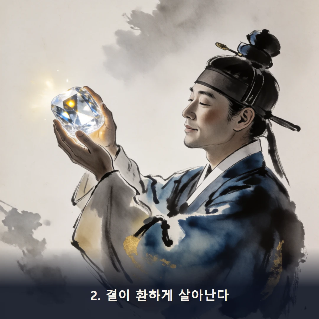 웹툰 2컷 — 2. 결이 환하게 살아난다