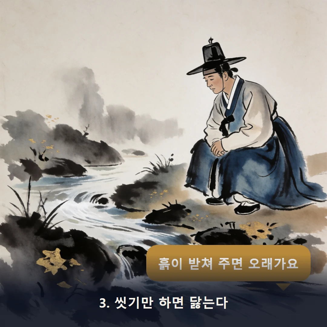 웹툰 3컷 — 3. 씻기만 하면 닳는다 (흙이 받쳐 주면 오래가요)