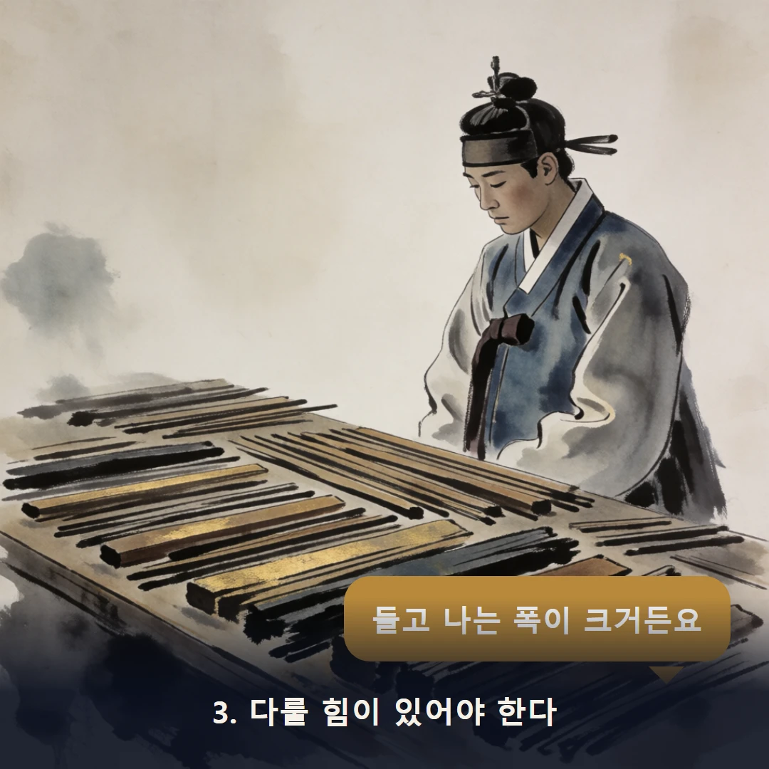 웹툰 3컷 — 3. 다룰 힘이 있어야 한다 (들고 나는 폭이 크거든요)