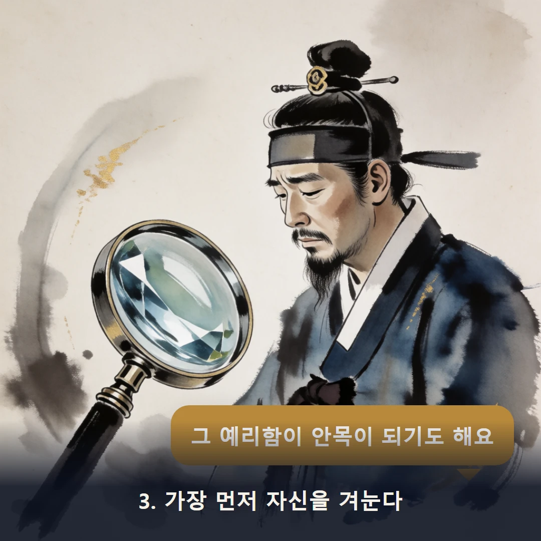웹툰 3컷 — 3. 가장 먼저 자신을 겨눈다 (그 예리함이 안목이 되기도 해요)