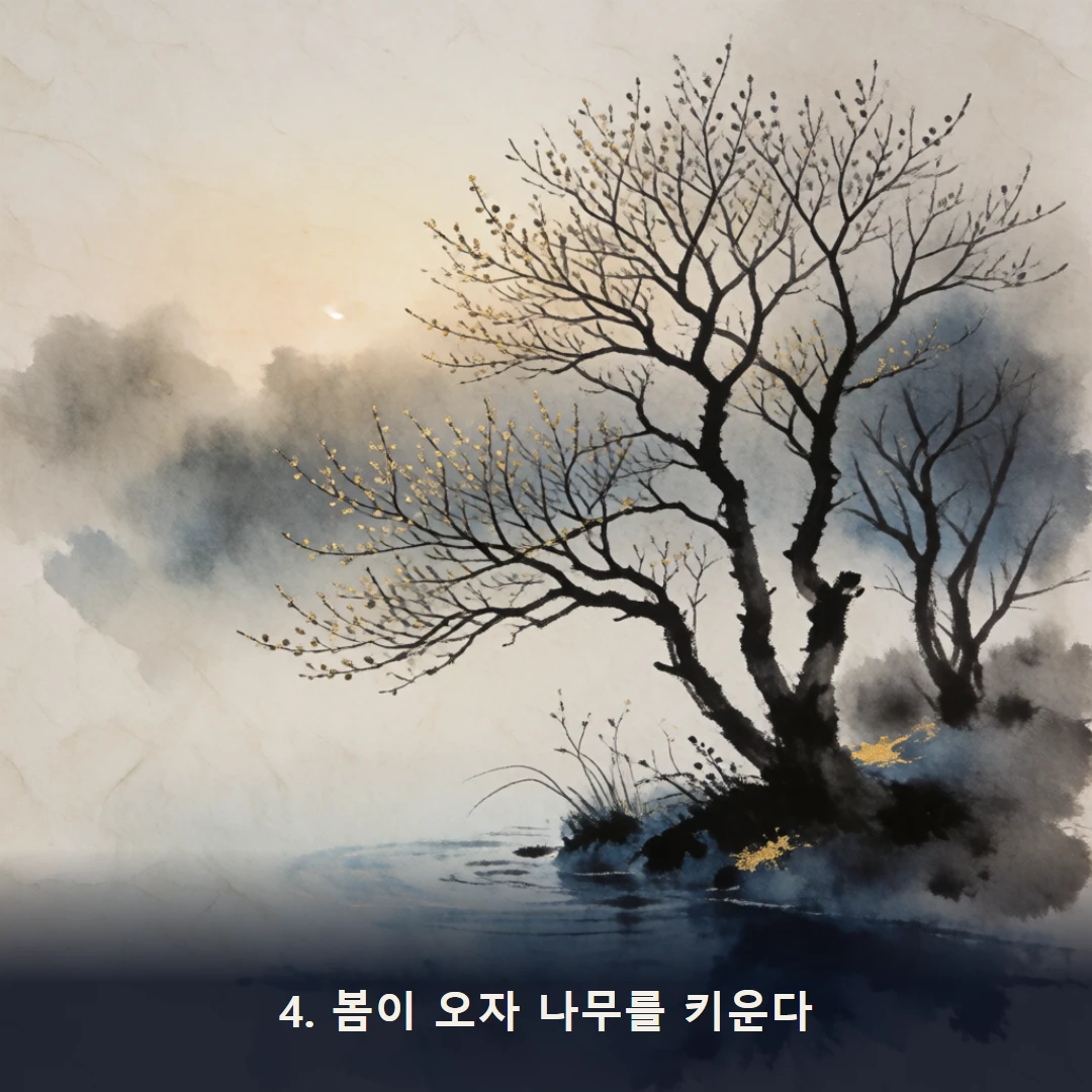 웹툰 4컷 — 4. 봄이 오자 나무를 키운다