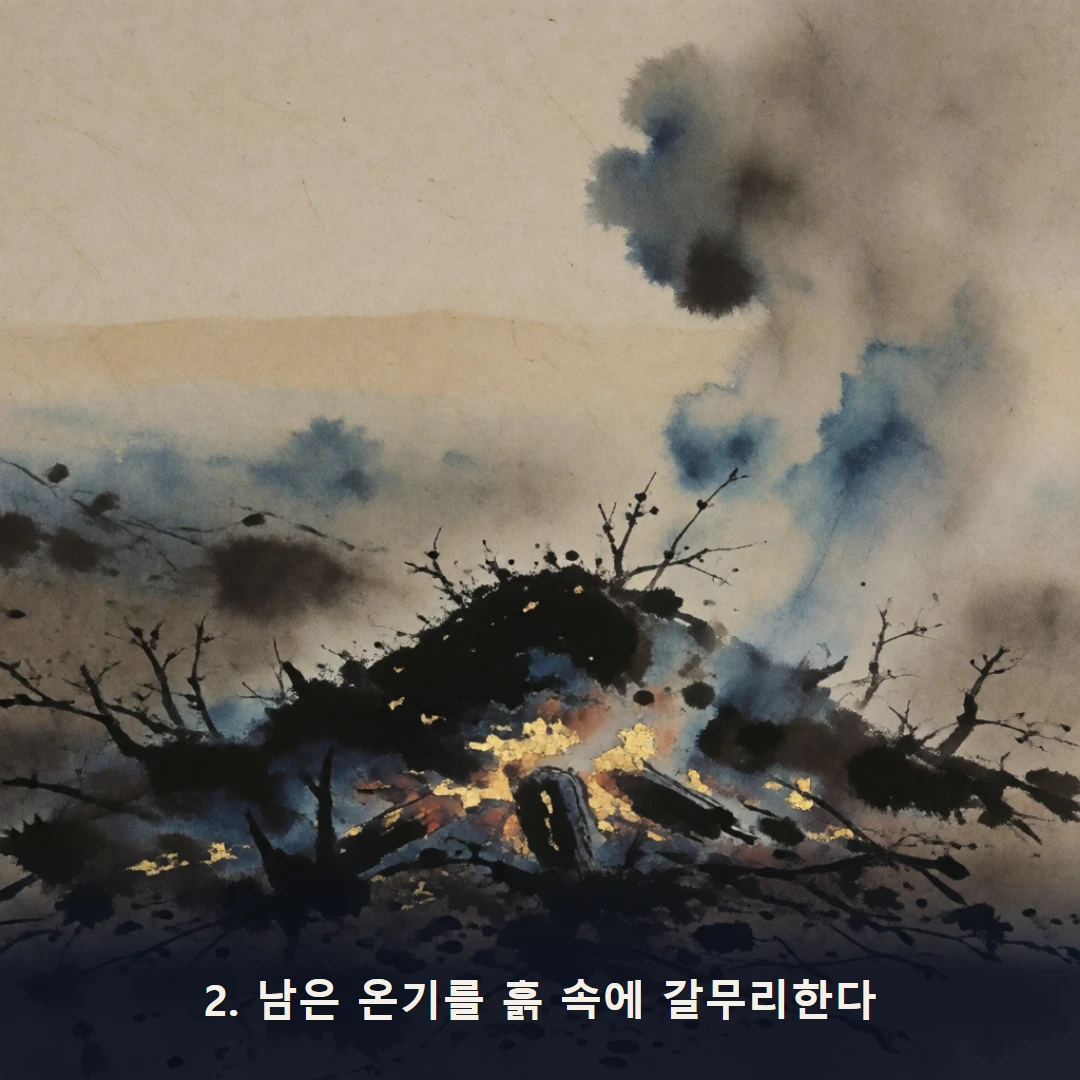 웹툰 2컷 — 2. 남은 온기를 흙 속에 갈무리한다