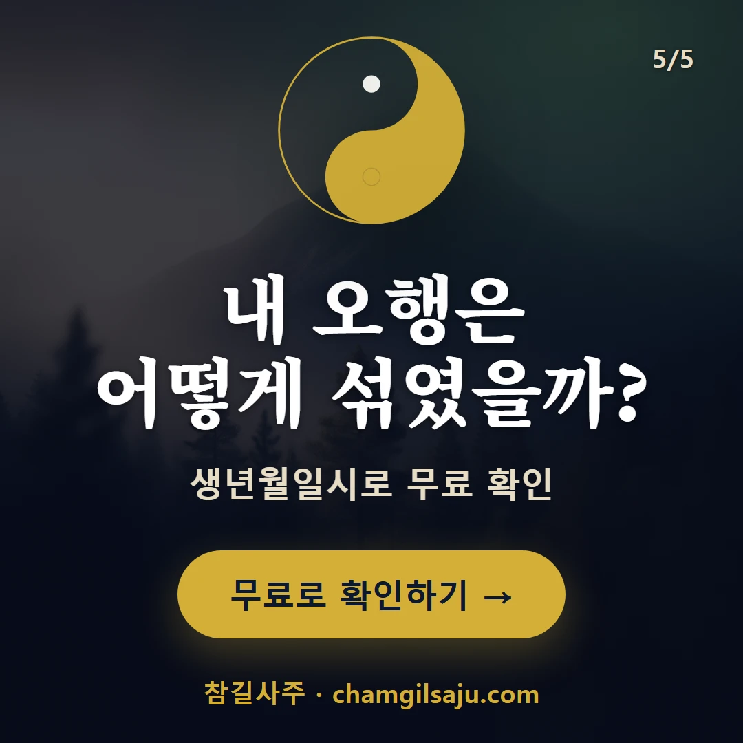 토(土) — 참길사주에서 무료 확인