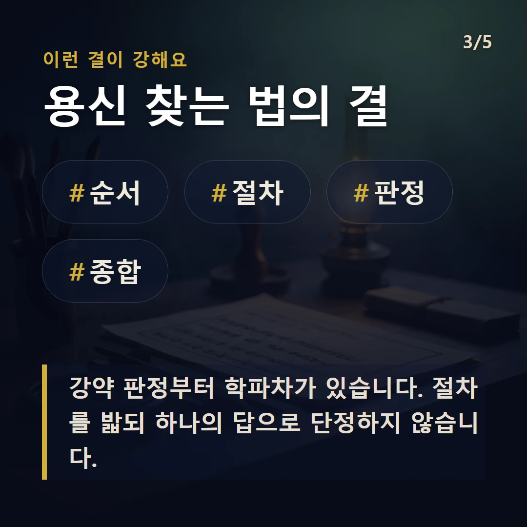 용신 찾는 법의 결 — #순서 #절차 #판정 #종합